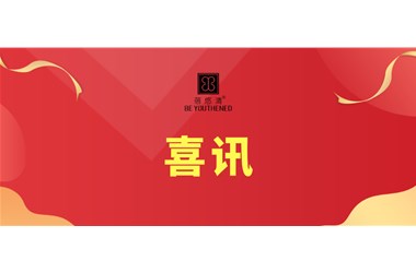 蓓悠清美白祛斑科研成果重磅速遞！
