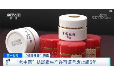 又現“毒面霜”，違規添加禁用激素，汞超標2萬(wàn)倍