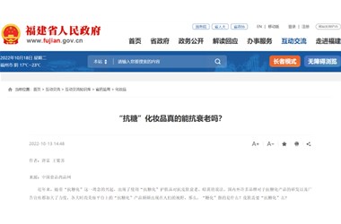 抗糖化妝品要“涼”？