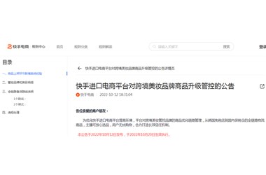 平臺“嚴打”跨境美妝！