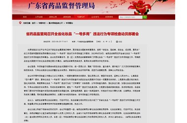 堵住最后一個(gè)漏洞，特殊功效化妝品“套證”時(shí)代徹底結束？！